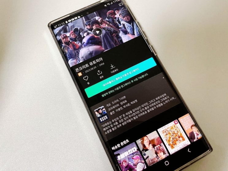  티빙 다운로드 비행기 안에서 영상 시청하기