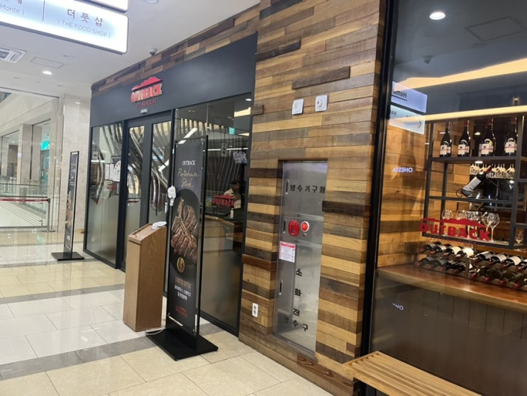  [아웃백스테이크하우스] 송도점