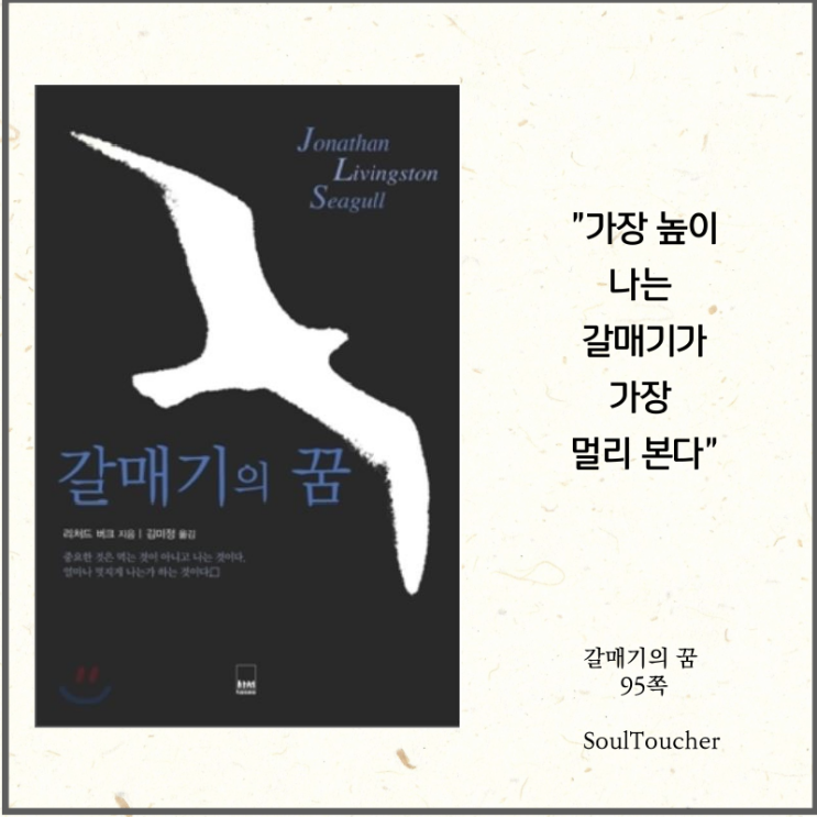 #『갈매기의꿈』:높이,깊이,멀리 #『갈매기의꿈』:높이,깊이,멀리