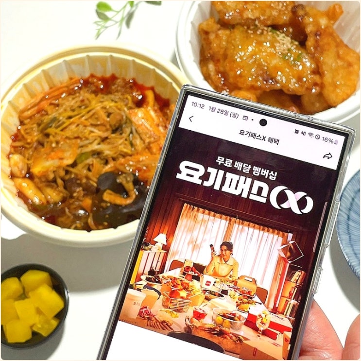 요기요 요기패스X 배달비 무료 구독 혜택 마라샹궈 맛집!