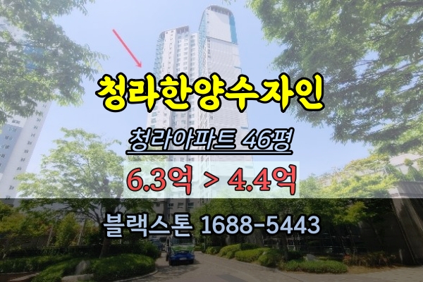 청라한양수자인 경매 46평 청라아파트 40평대 추천