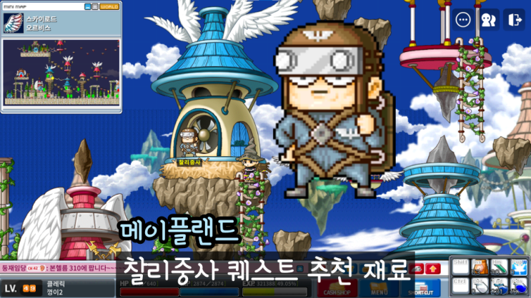  메이플랜드 찰리 중사 공략 추천 재료