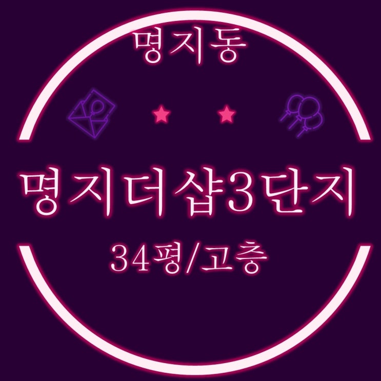  부산 강서구 명지더샵퍼스트월드3단지 34평형 2차 경매