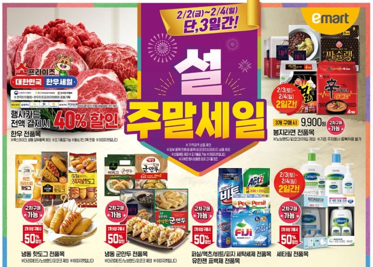  [이마트 전단]24년2월2일~24년2월15일 불독진, 글렌알라키 10년, 와일드터키 롱 브랜치, 스팀덱 OLED 등
