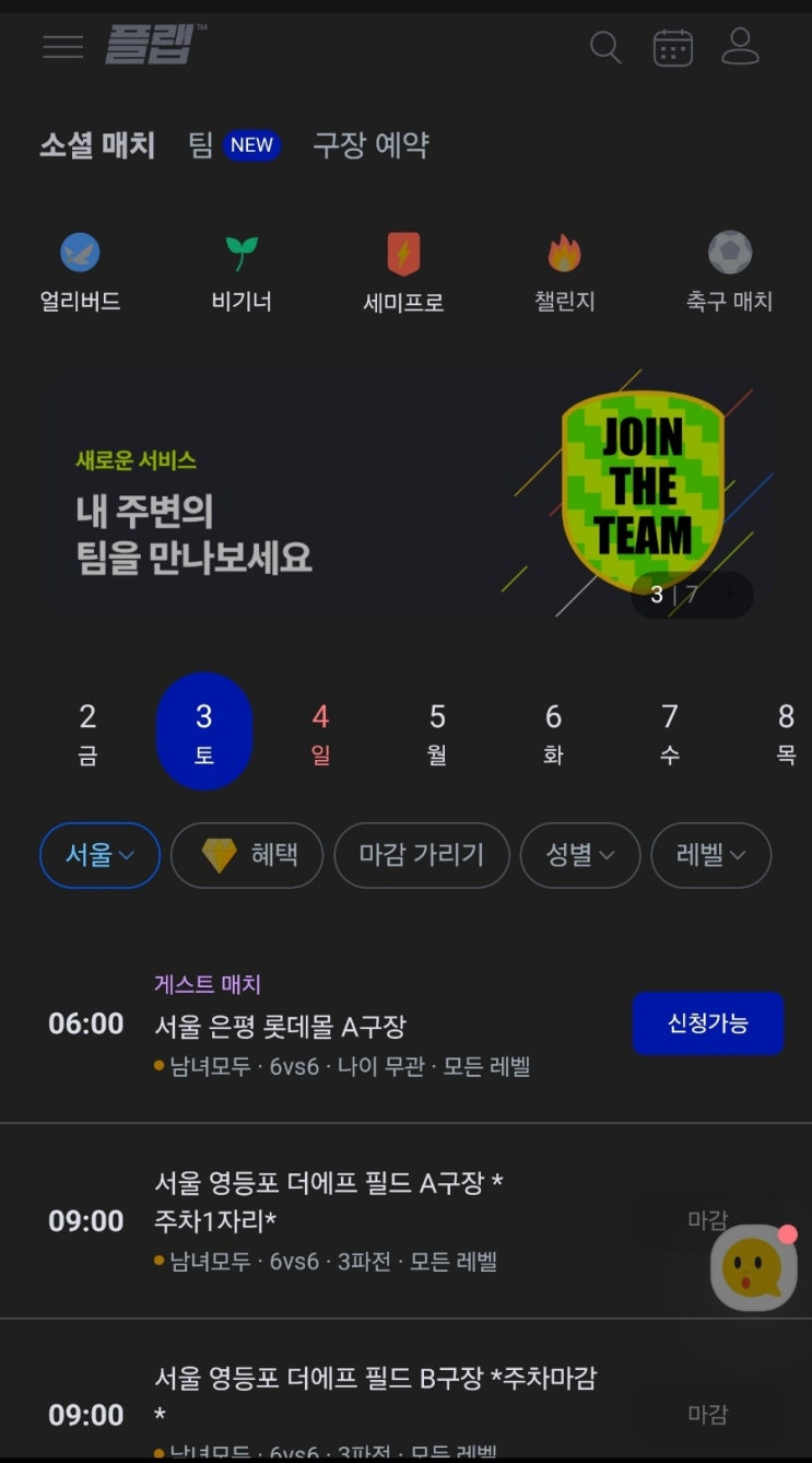  플랩풋볼 (풋살매칭) <지식공유 가지공>