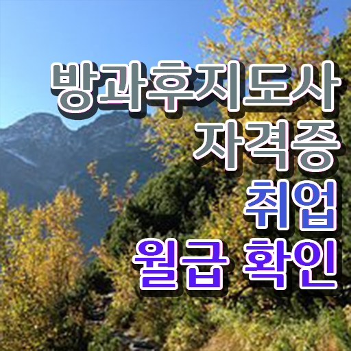  학은제 , 복어조리산업기사 공기업취업 !
