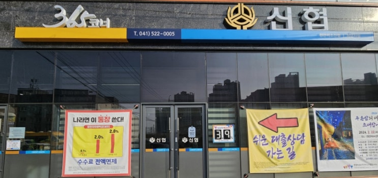  천안미소신협 (은행공유 가지공리뷰)