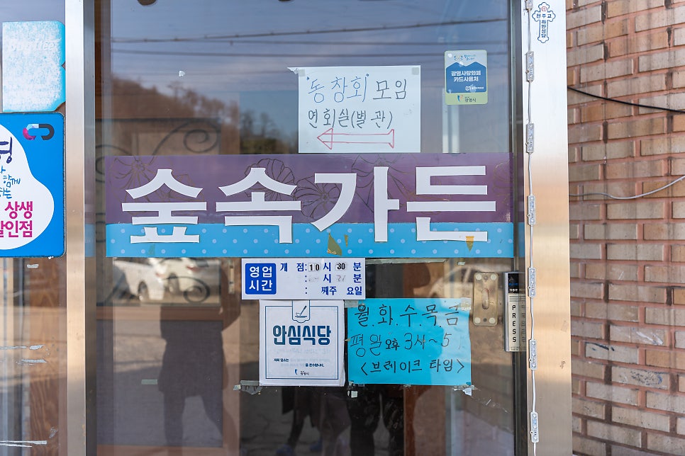 숲속가든 사진 4