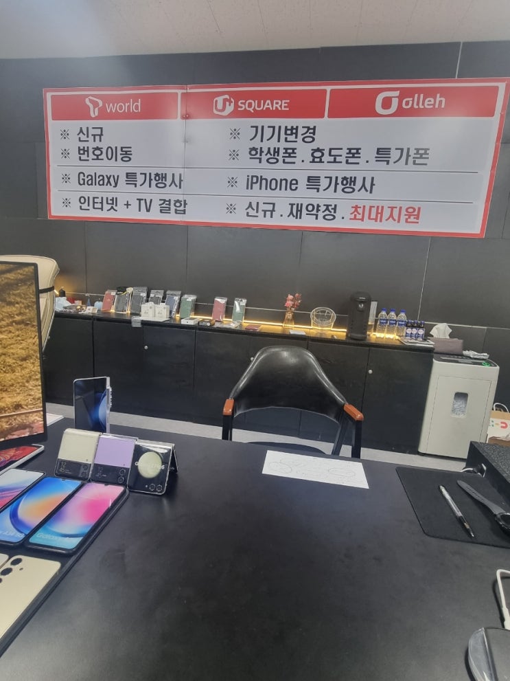  덕천휴대폰성지 석이폰휴대폰가게(갤럭시s24 사전예약 중)
