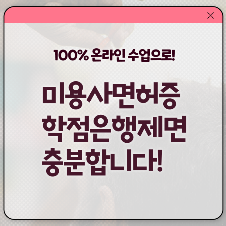  헤어미용자격증 필기 시험일정 완벽 정리 !