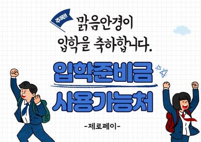  2024서울입학지원금신청과사용가능처