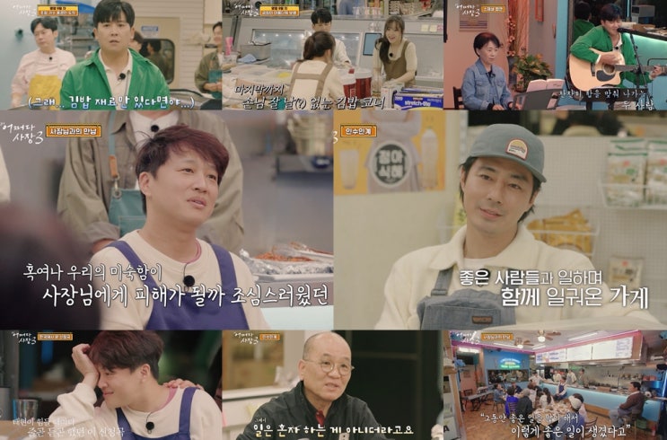 tvN <<b>어쩌다 사장3</b>> <b>차태현</b> X 조인성, 따뜻한 ‘웃음+감동+정... 