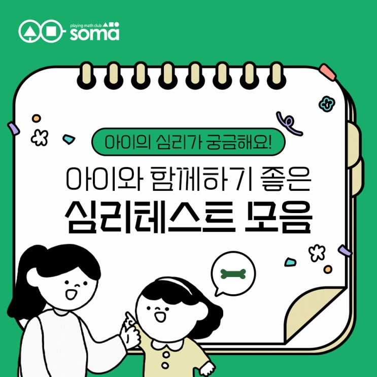  아이의 심리가 궁금해요! 아이와 함께하기 좋은 심리테스트 모음