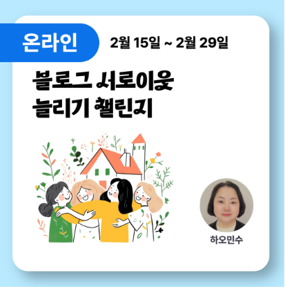  2월 블로그 서로이웃 늘리기 챌린지는 큐리어스에서 신청