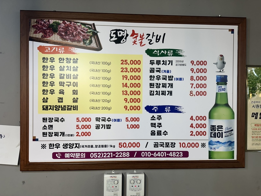 도명숯불갈비 사진 4