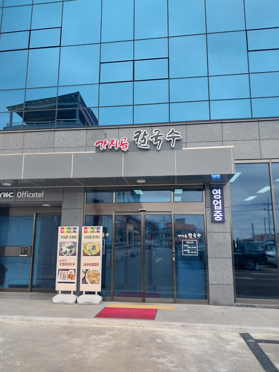 가지골칼국수 사진 3