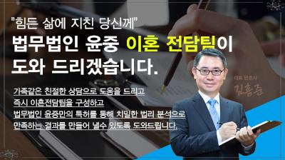  하남 강릉 재판상이혼 사유 - 법무법인 윤중