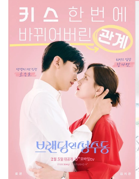 <b>브랜딩 인 성수동</b>, U+모바일tv,<b>김지은</b>, 로몬