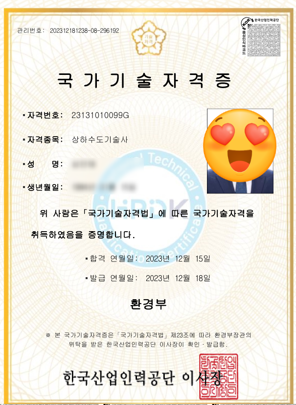  상하수도기술사 취득