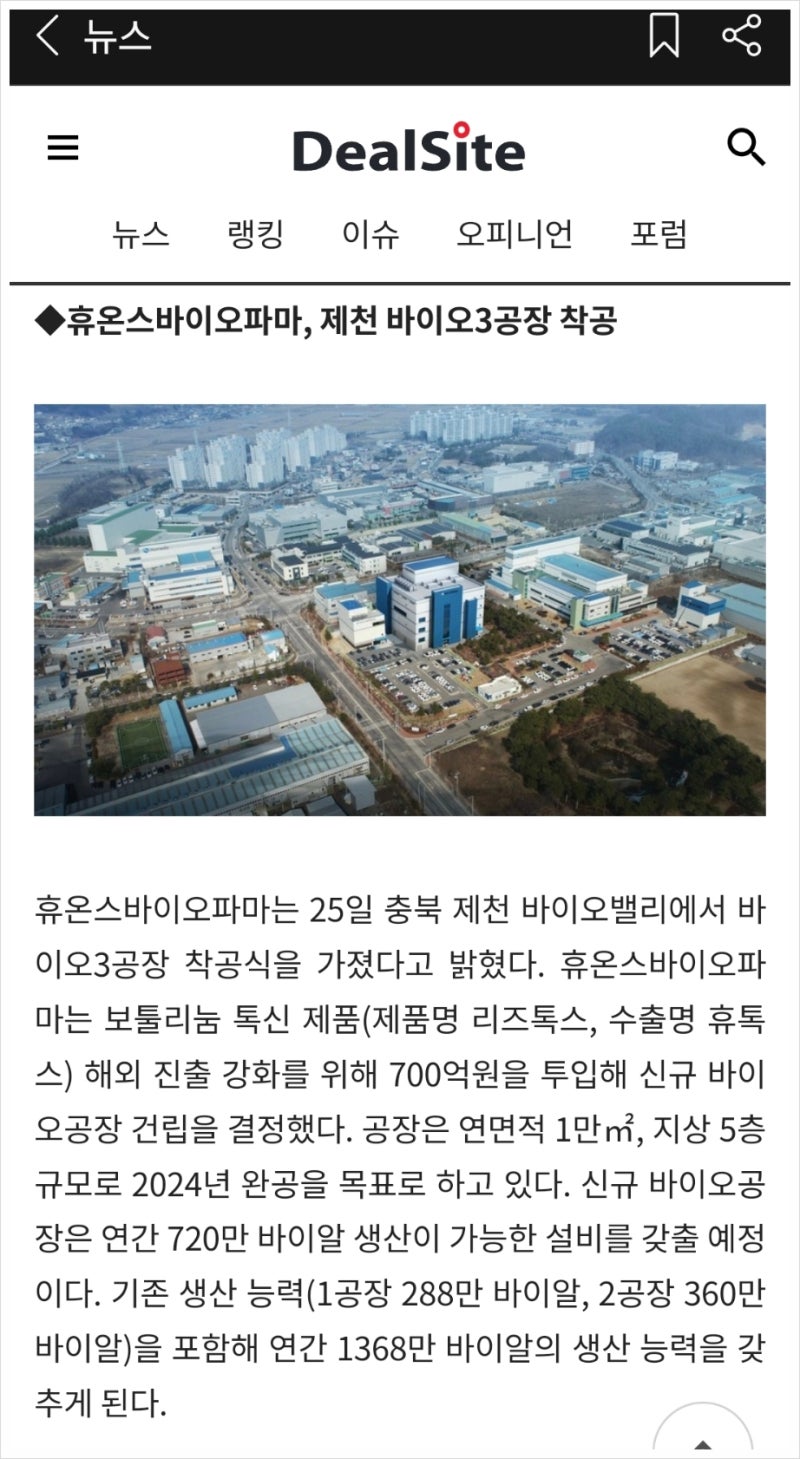 제약 바이오 관련주]셀트리온과 휴온스글로벌 관계는?(휴온엠씨,휴온스 주식 주가) : 네이버 블로그