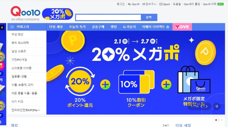  큐텐 재팬(일본) 정산일