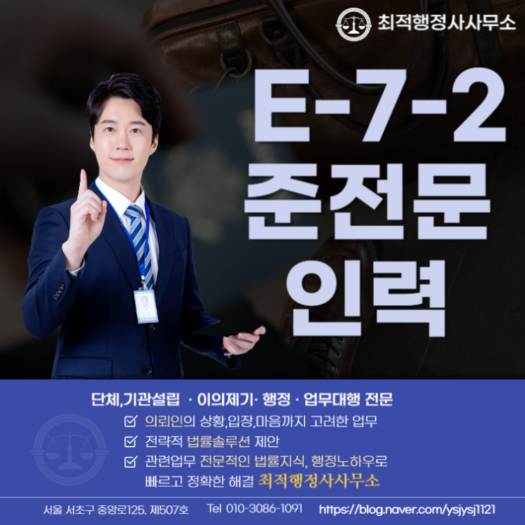 E-7-2 준전문인력 비자발급 안내