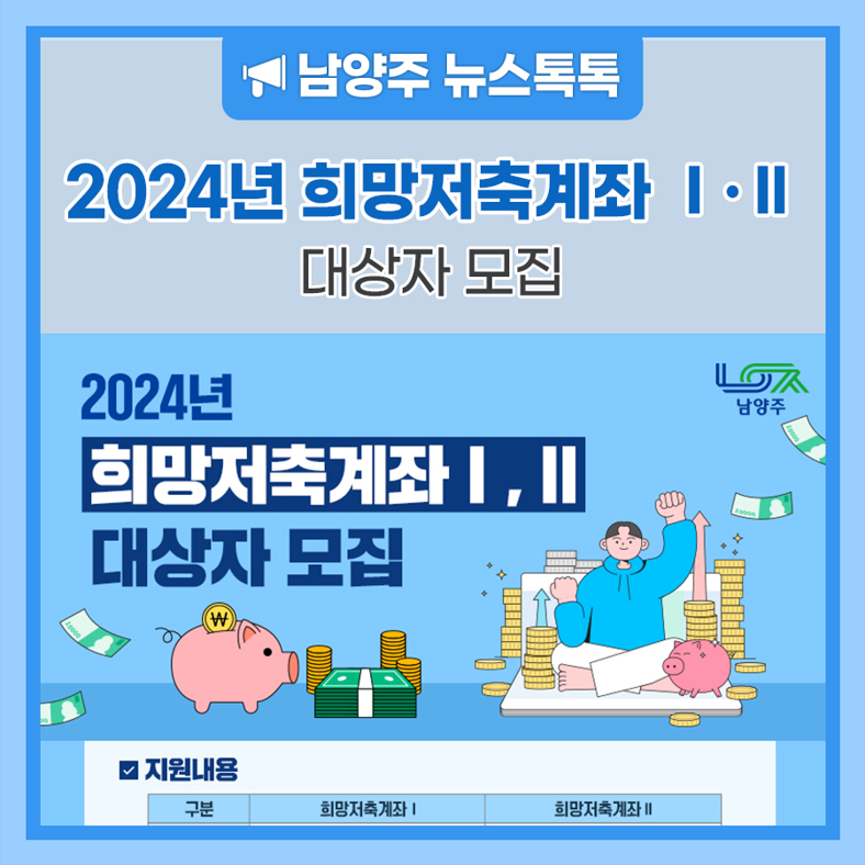 2024년 희망적금 2차 지원사업 신청방법
