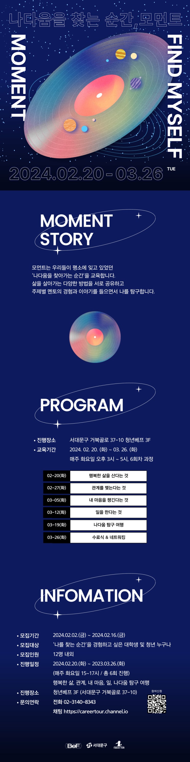  [커리어투어] 나다움을 찾는 순간 ‘모먼트 3기’ 참여자 모집(~2/16)