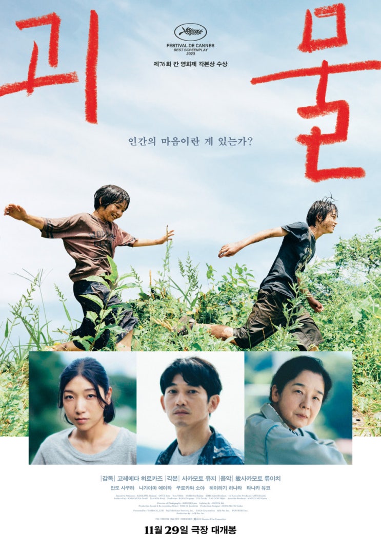  [영화] 괴물은 누구인가, 행복이란 무엇인가