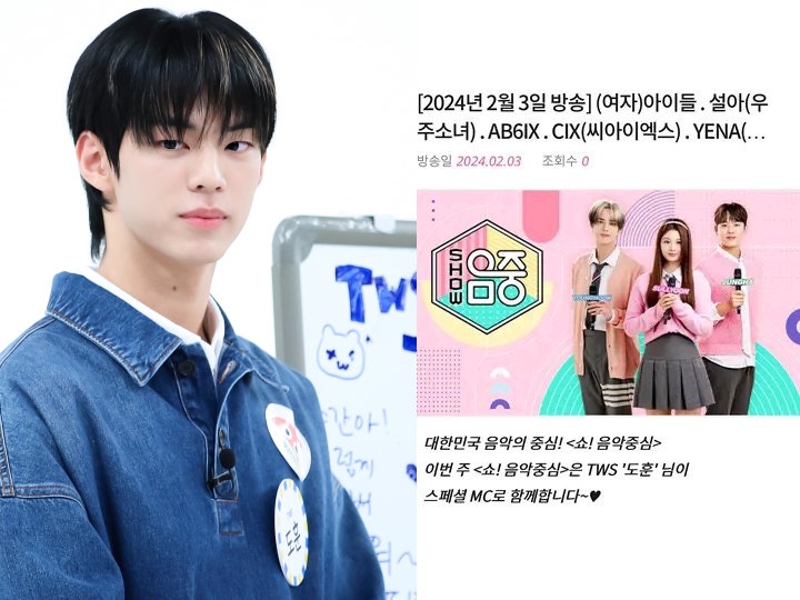 쇼 음악중심 mc <b>투어스</b> 도훈 데뷔 12일차 엠씨 842회 라인업... 