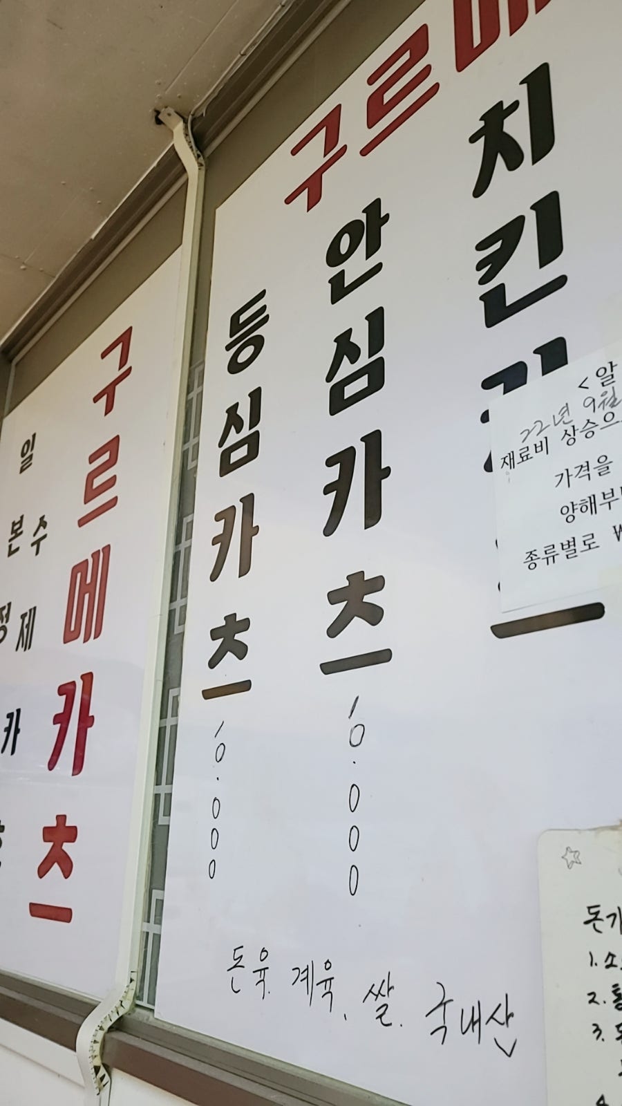 구르메카츠 사진 6
