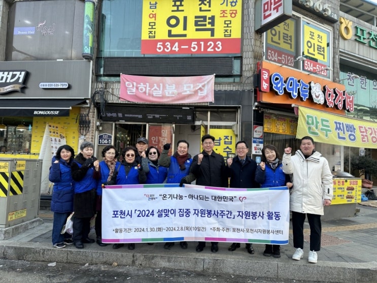  바르게살기운동 포천시협의회 캠페인