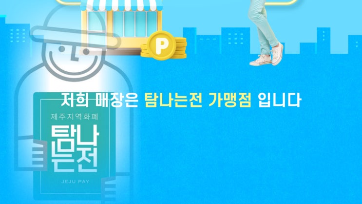  탐나는 전 설 명절맞이 적립 포인트 캐시백 2월15 까지 임시 상향