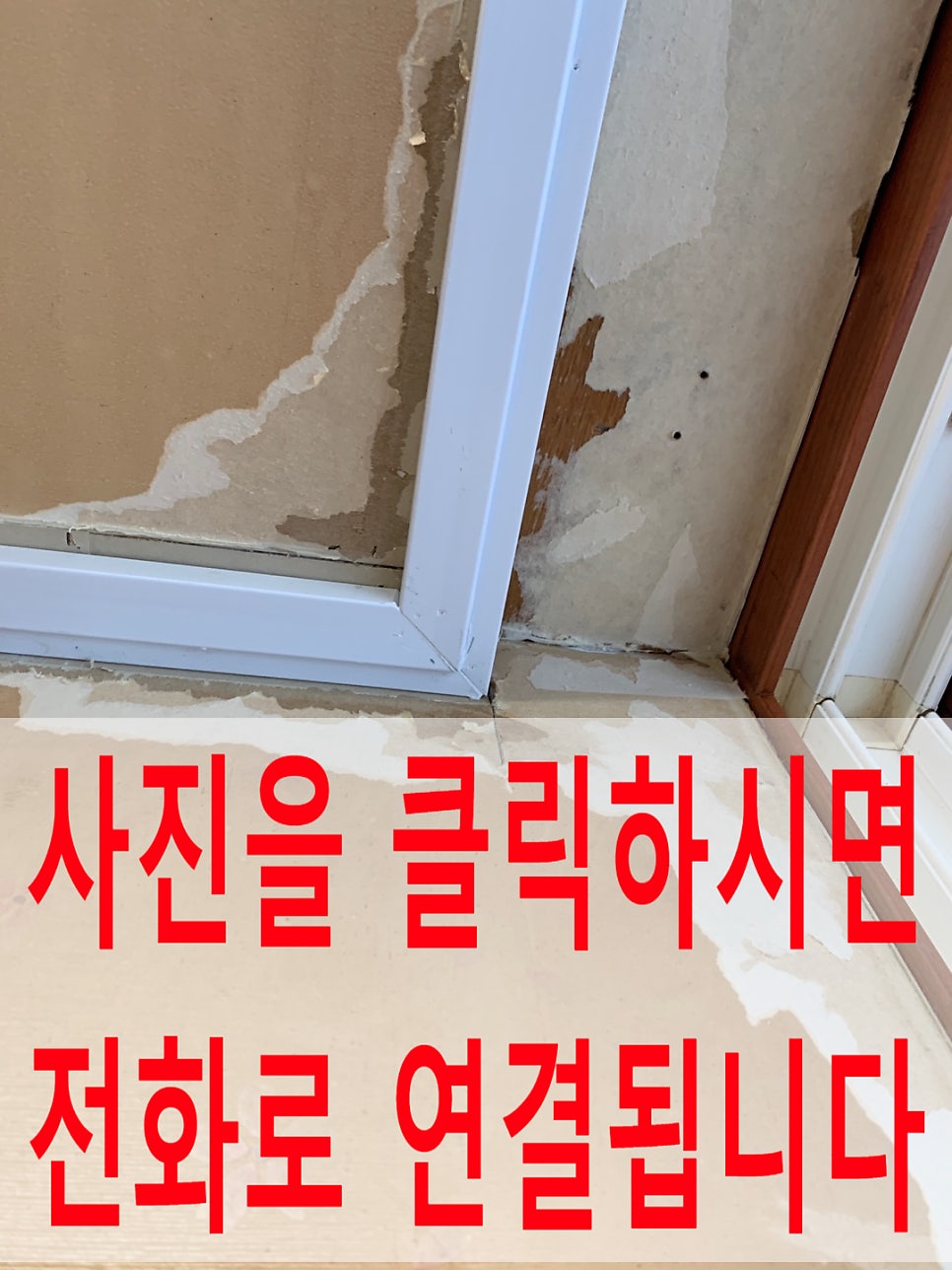 천정몰딩철거