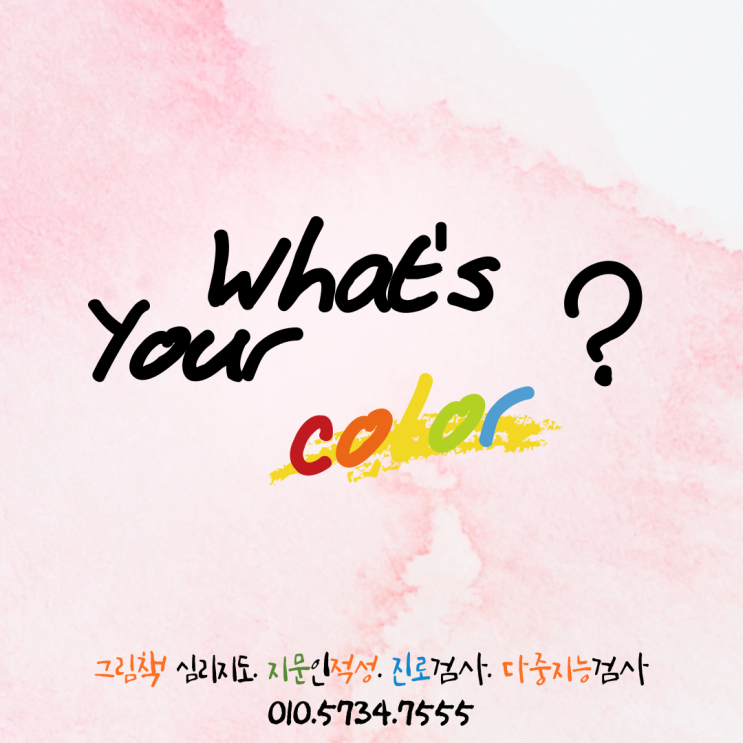  컬러 퍼스널 브랜딩으로 진정한 나를 표현