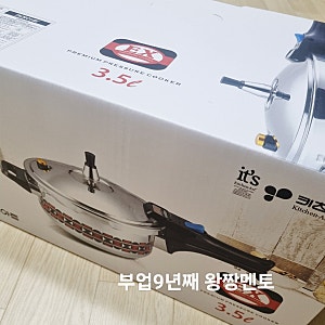 키친아트 스텐 인덕션 압력밥솥 압력솥 내돈내산 후기 리뷰