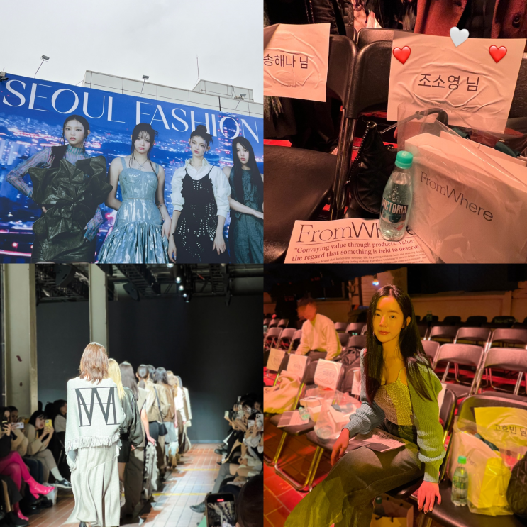  24FW 서울패션위크 프롬웨얼 패션쇼 성수동놀거리