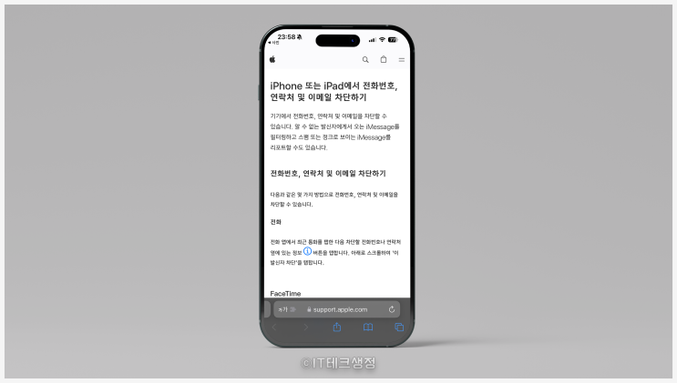  아이폰 차단 문자 확인하는 방법은 없을까?
