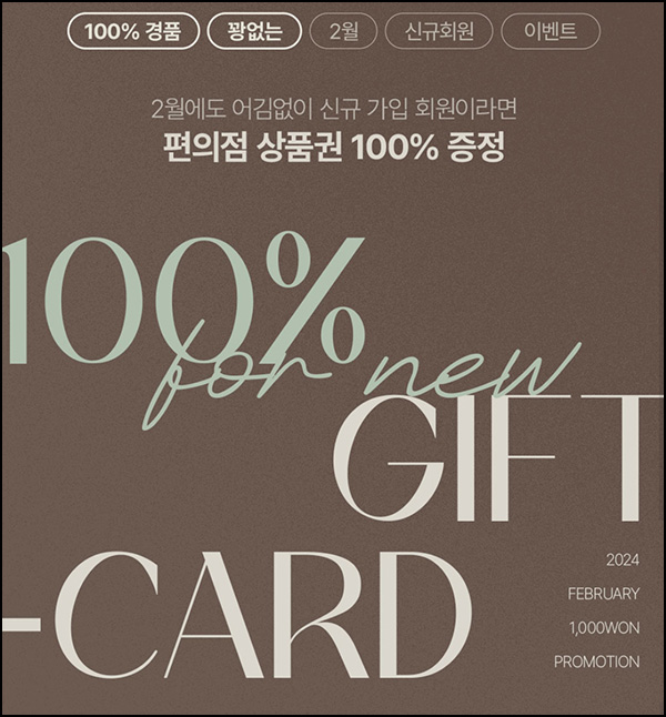 제이더플로어 신규가입 이벤트(CU 1천원 100%)전원 제이더플로어 신규가입 이벤트(CU 1천원 100%)전원