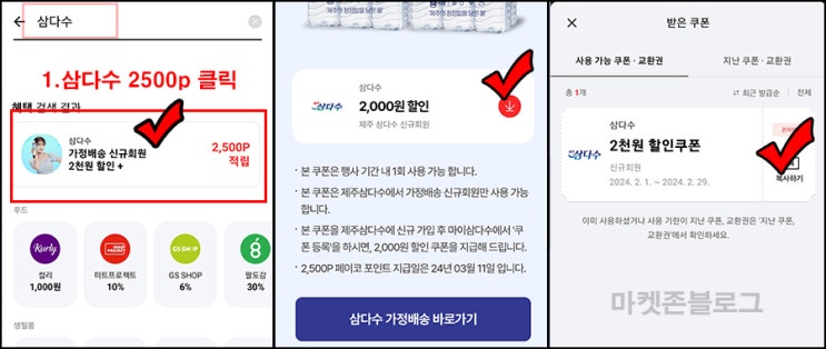 삼다수 x 페이코쿠폰등록 이벤트(페이코포인트 2,500p 100%)전원 삼다수 x 페이코쿠폰등록 이벤트(페이코포인트 2,500p 100%)전원