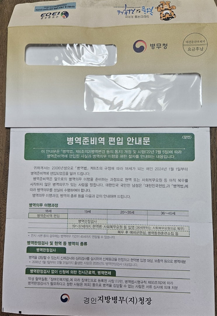 아들에게 온 우편물