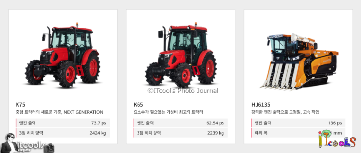 현대 농업의 필수품, 국제트랙터에서 TYM으로