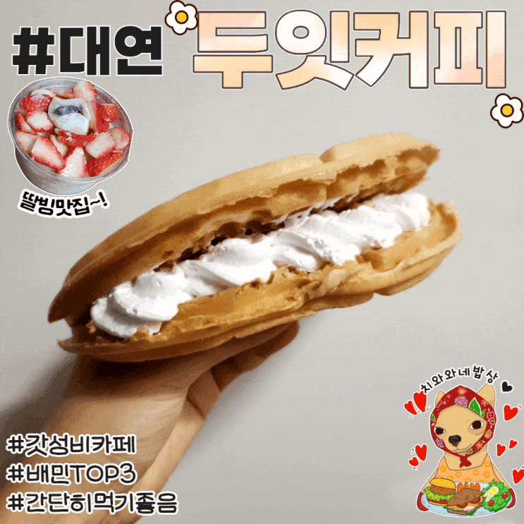  부산대연동카페 두잇커피 배민맛집 주문후기