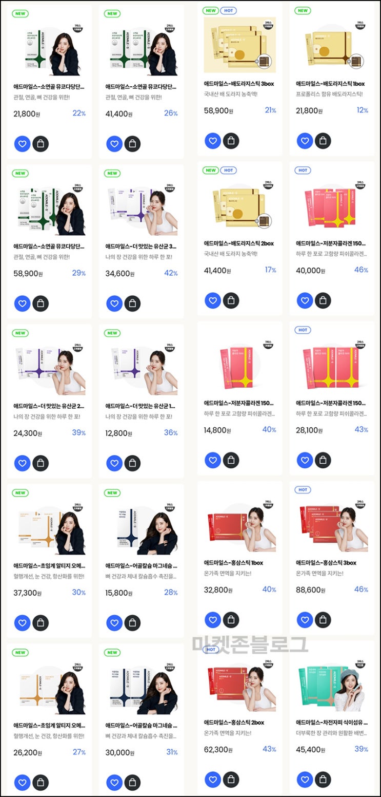 애드마일스 홍삼스틱 및 영양제등 ~70%할인(적립금 5천원/유무배)+페이코할인UP 애드마일스 홍삼스틱 및 영양제등 ~70%할인(적립금 5천원/유무배)+페이코할인UP