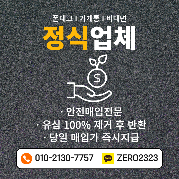  완주비대면가개통 정식업체에서