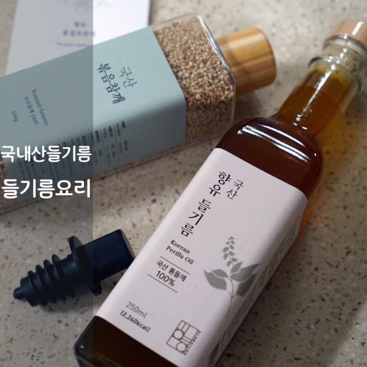  국내산 들기름 김치볶음 두부구이 요리 들기름 보관방법