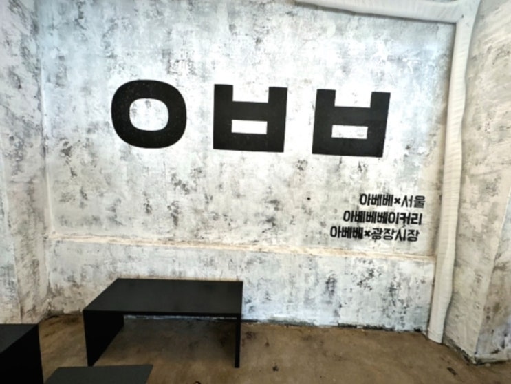  크림도너츠가 유명한 종로맛집 아베베베이커리 서울