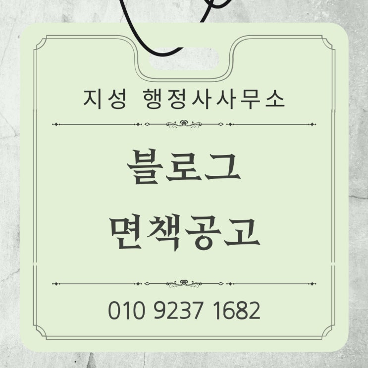  블로그 면책공고