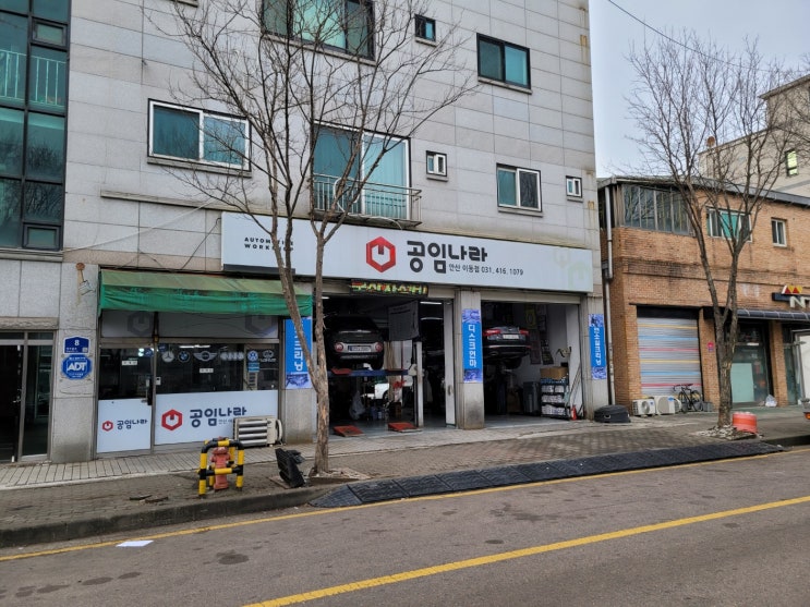 안산 이동 공임나라 안산이동점 안산 이동 공임나라 안산이동점
