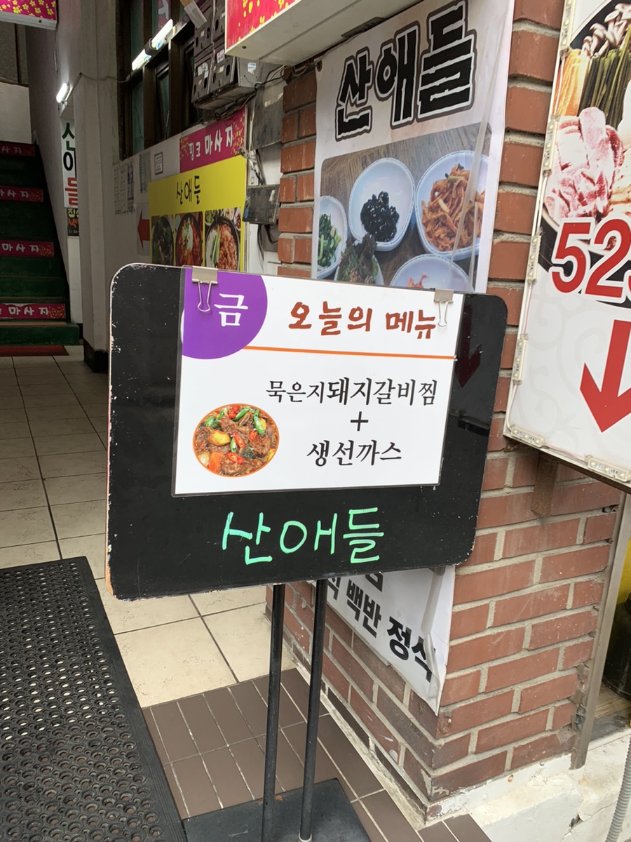 산애들 사진 2